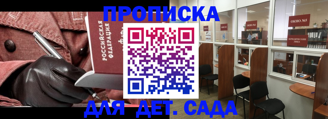 прописка для военкомата в Гаджиево