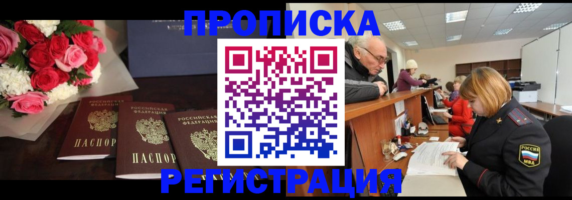 временная регистрация законно в Гаджиево