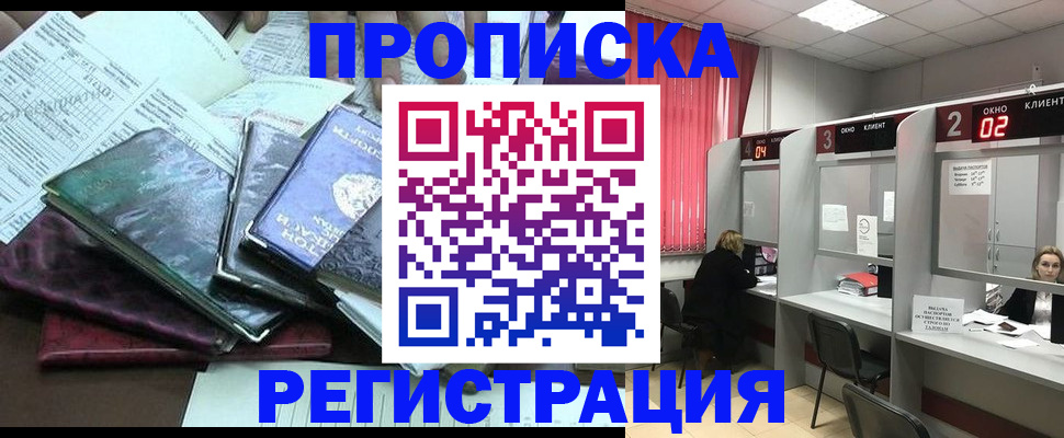 временная прописка в Гаджиево