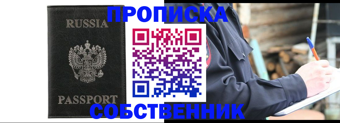 прописка штамп в Гаджиево