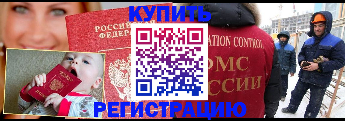 регистрация в Гаджиево