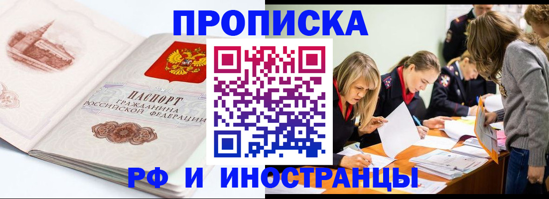 временная регистрация купить в Гаджиево